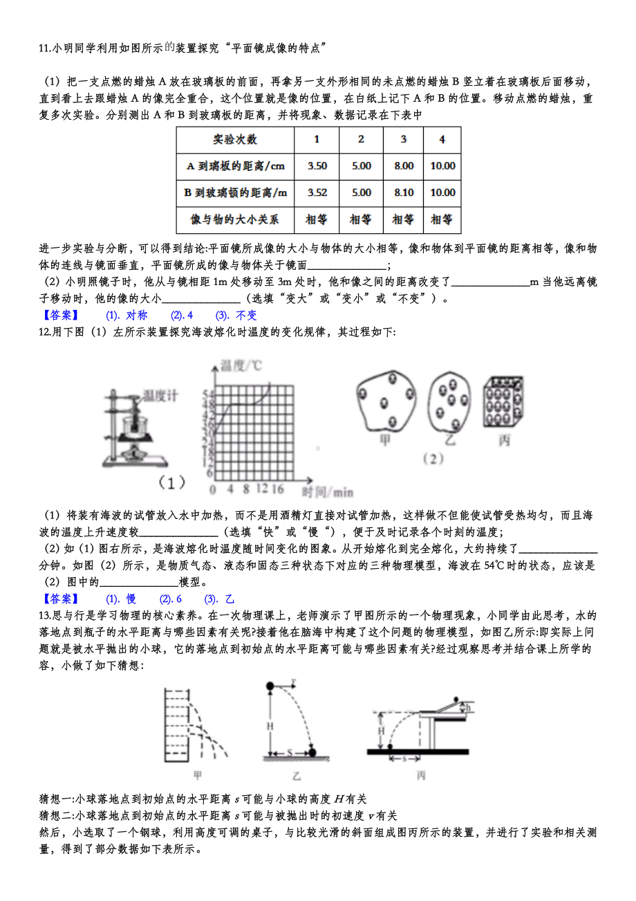 2019年呼和浩特市中考物理试卷含答案.doc_第3页