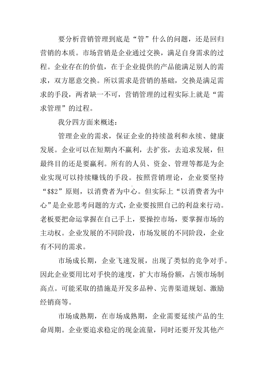 mba学习心得体会XX.docx_第3页