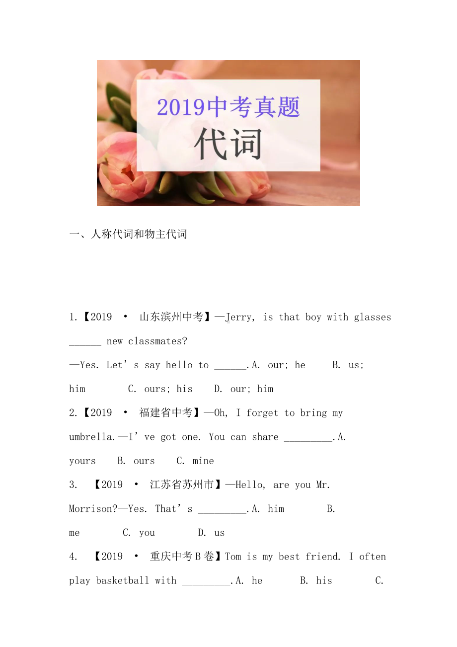 2019英语中考真题汇总：代词.doc_第1页