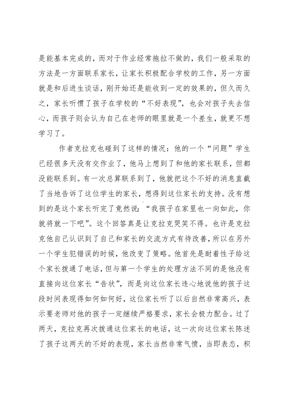 优秀教师的读书心得体会.doc_第2页