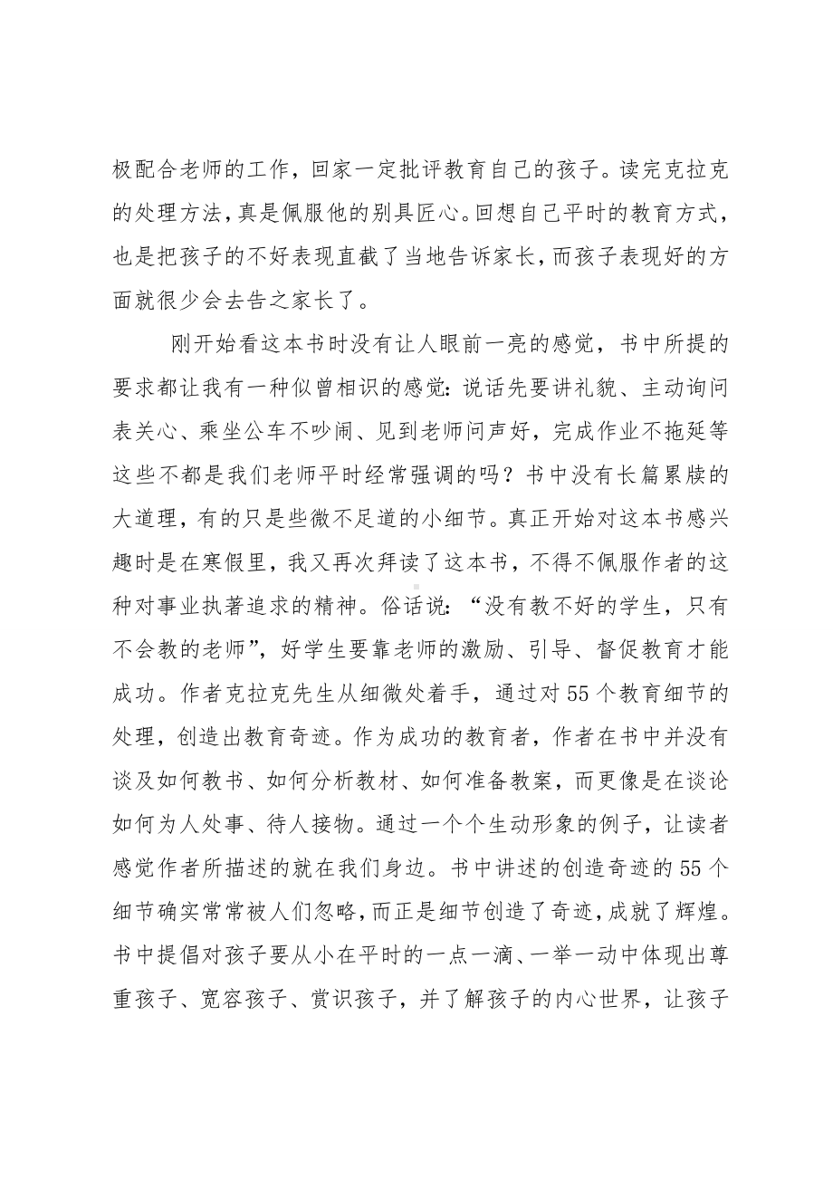 优秀教师的读书心得体会.doc_第3页