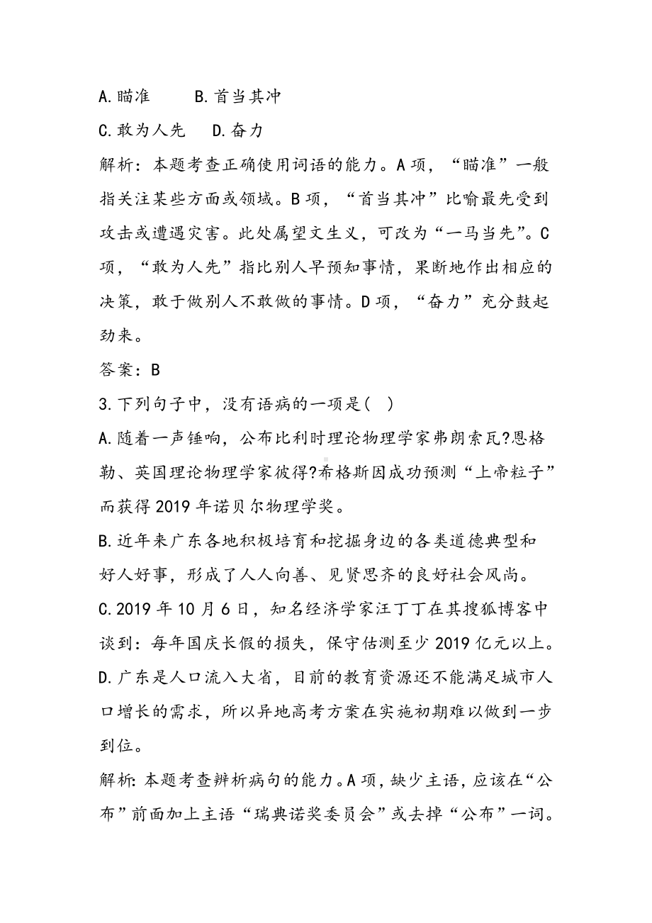 2019中考语文试题人教版语文.doc_第2页