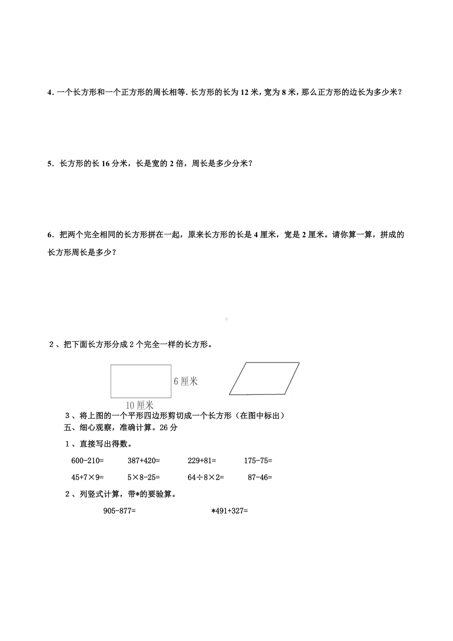 (完整版)长方形正方形周长测试题.doc_第3页