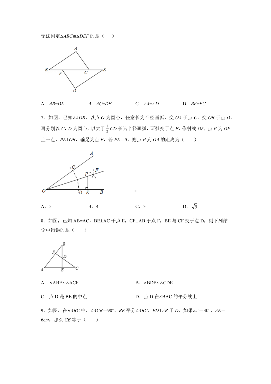 人教版八年级上册数学期中考试试题附答案.docx_第2页