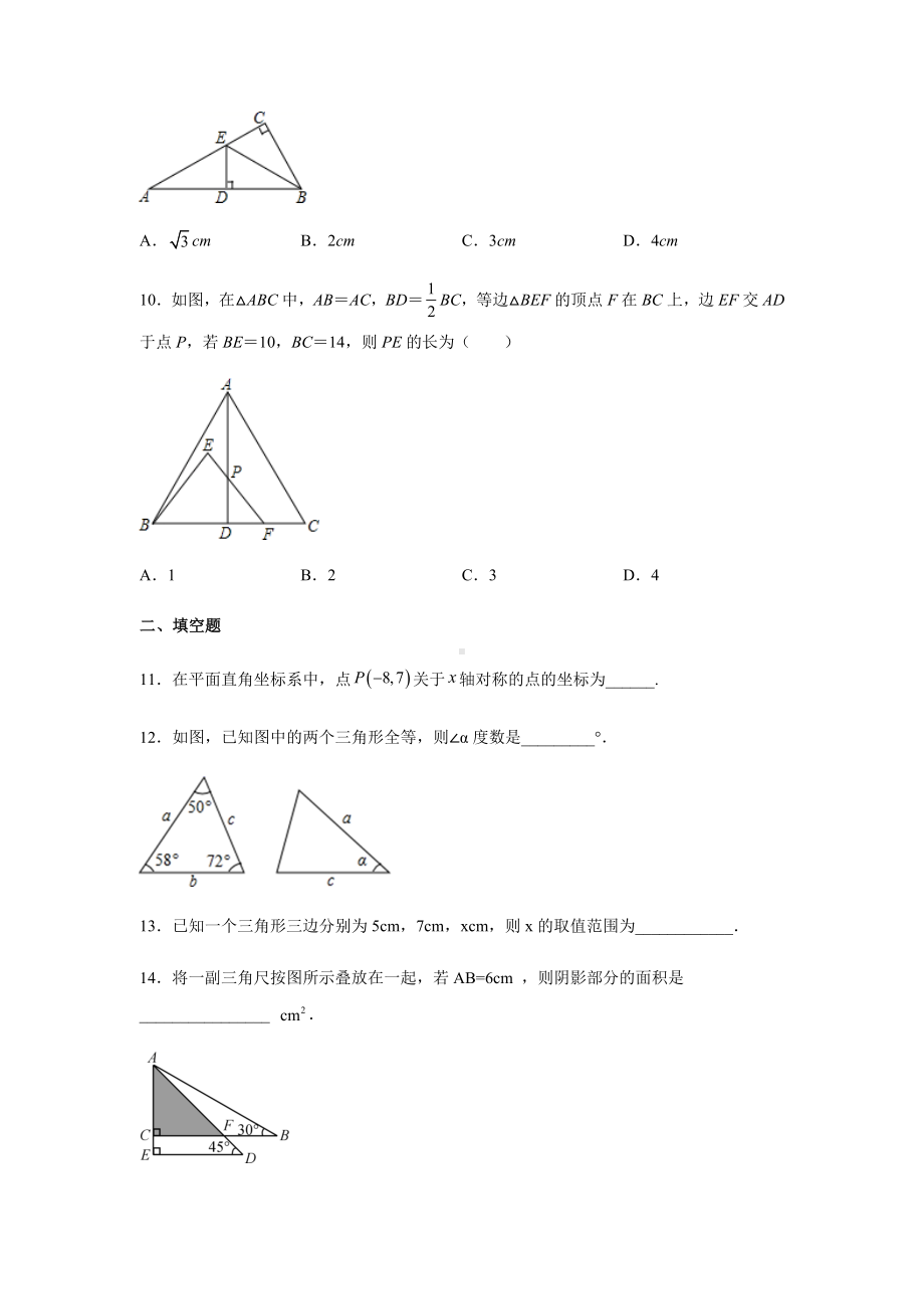 人教版八年级上册数学期中考试试题附答案.docx_第3页