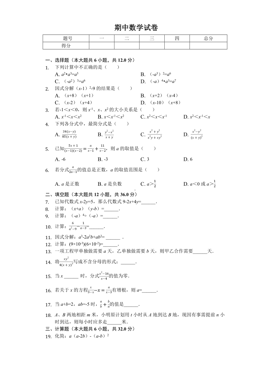 2020年上海市青浦区七年级(上)期中数学试卷.doc_第1页