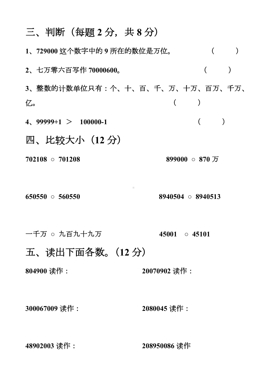 人教版四年级上册数学各个单元测试题.docx_第3页