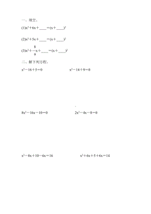 人教版初中九年级数学上册配方法解一元二次方程综合练习题10.doc