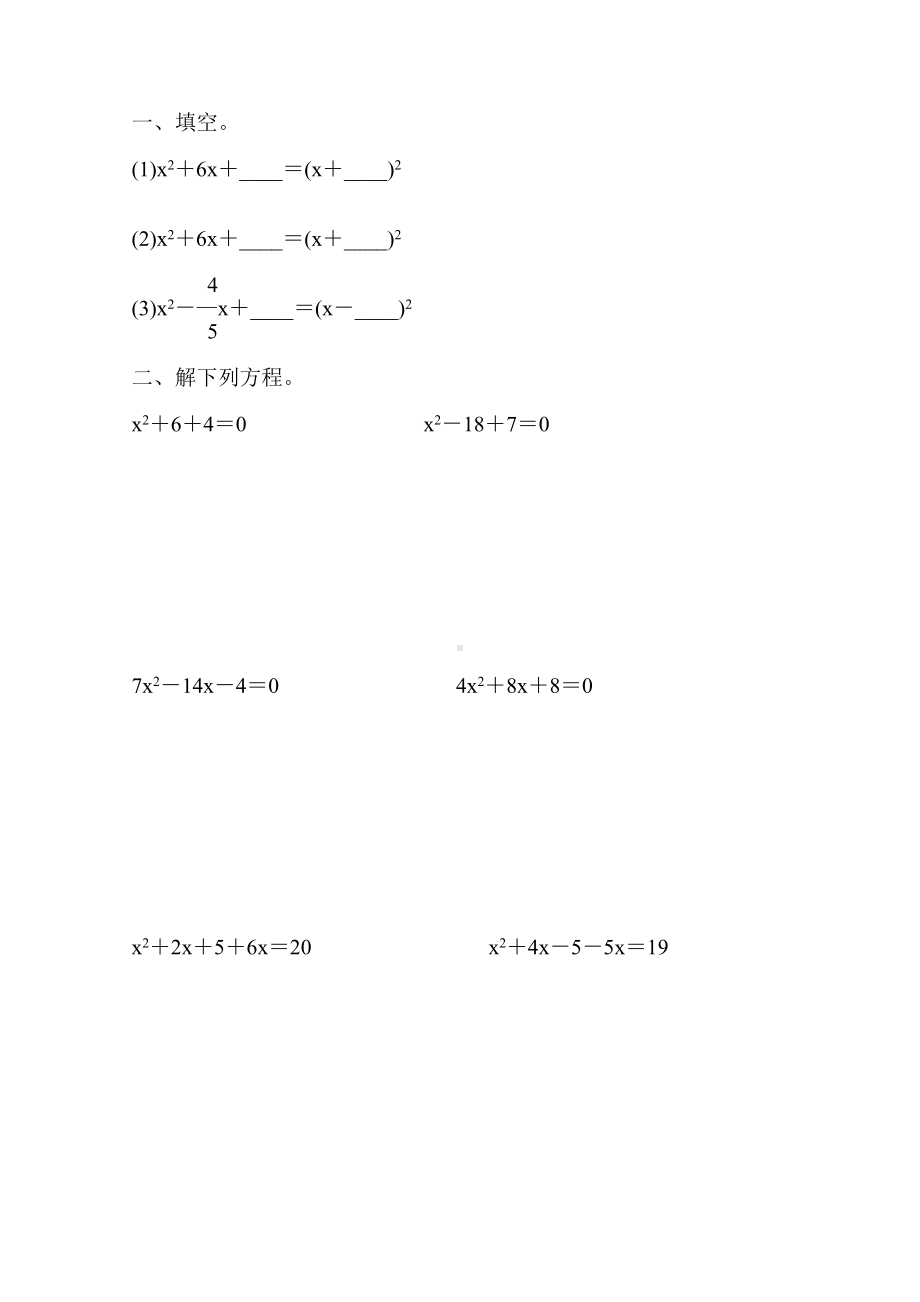 人教版初中九年级数学上册配方法解一元二次方程综合练习题10.doc_第3页