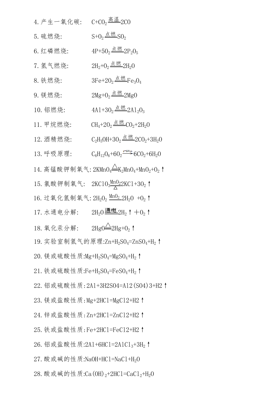 (完整版)浙教版八年级下化学式.doc_第3页