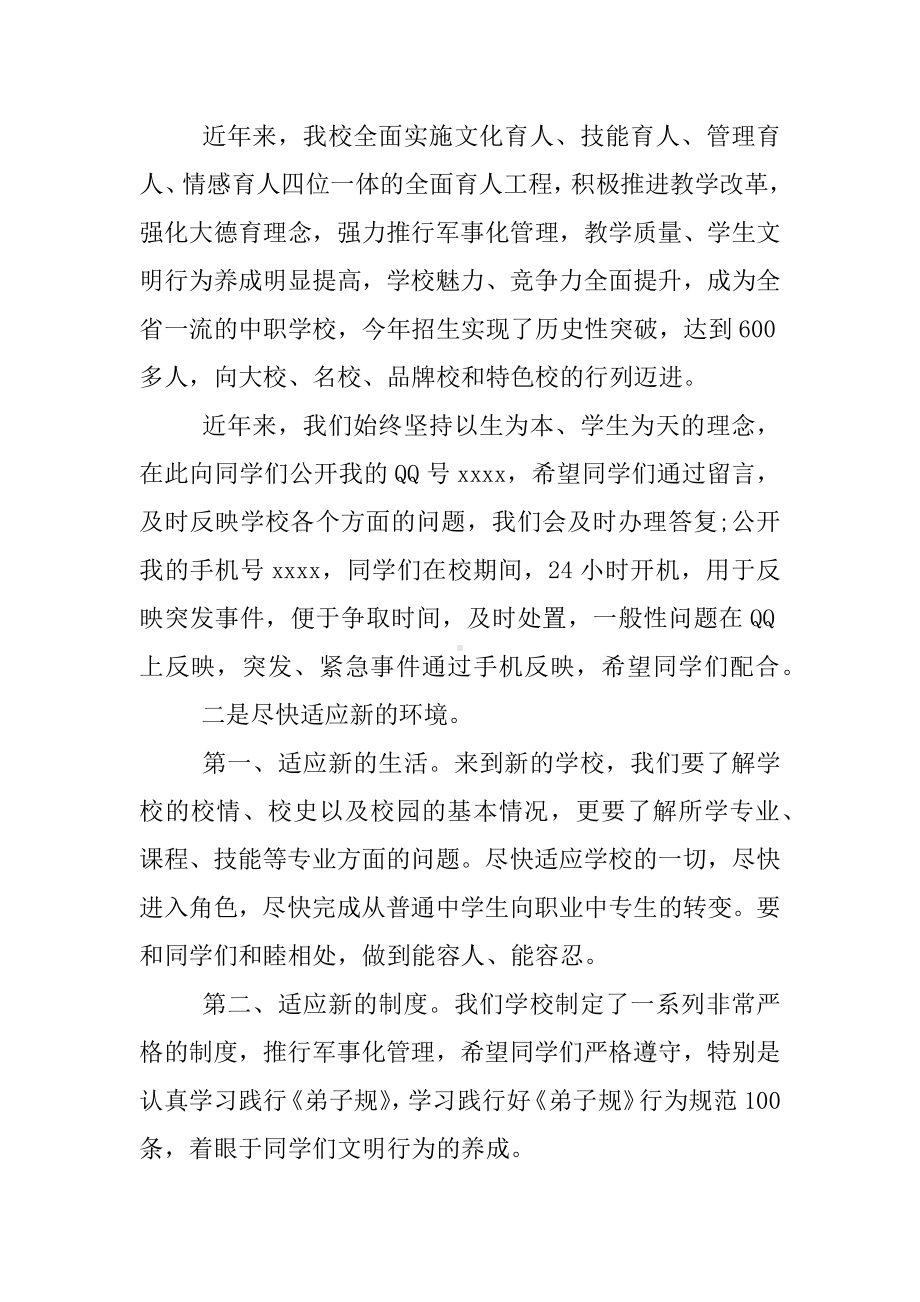 中职学校开学典礼校长发言稿.docx_第2页