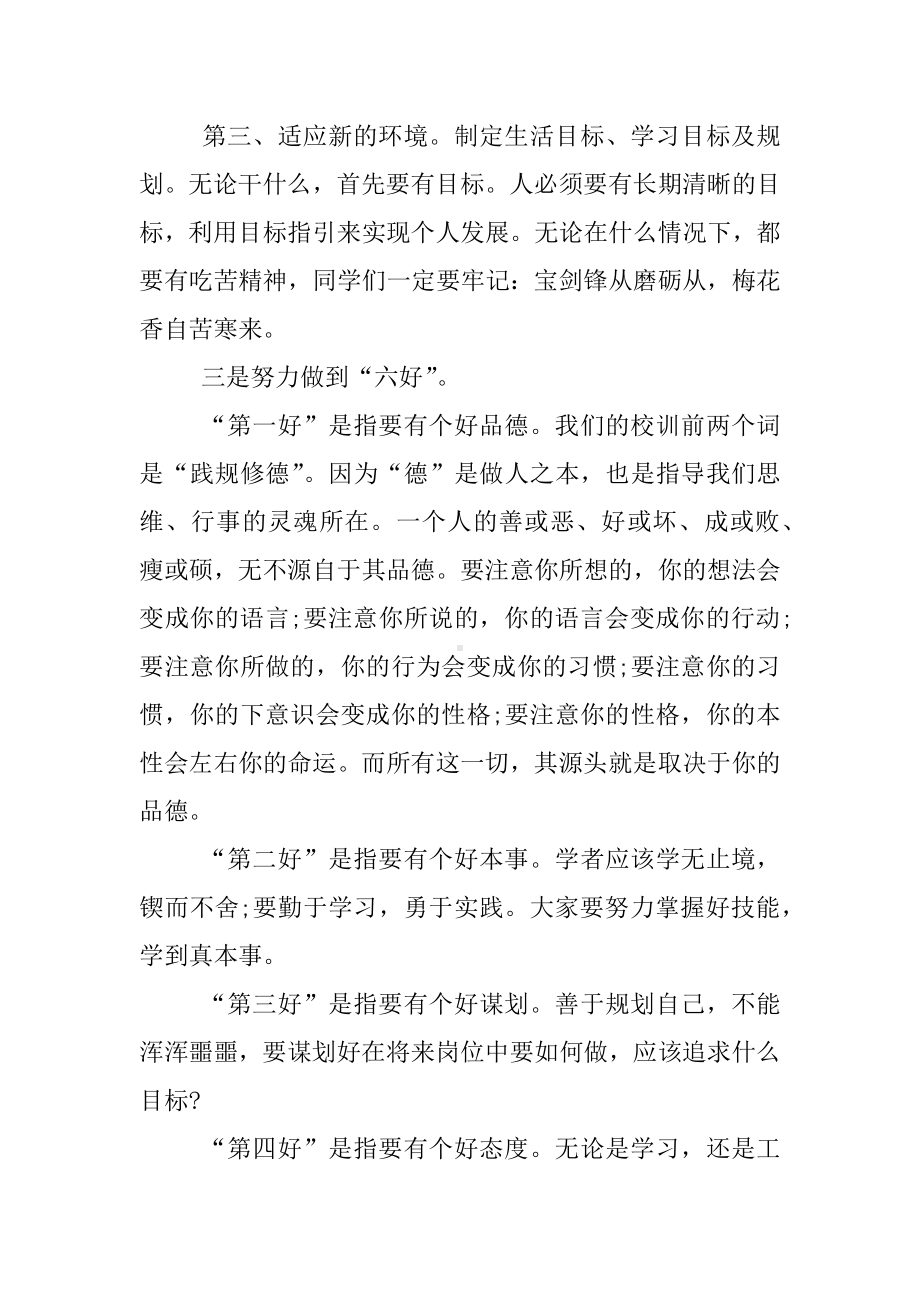 中职学校开学典礼校长发言稿.docx_第3页