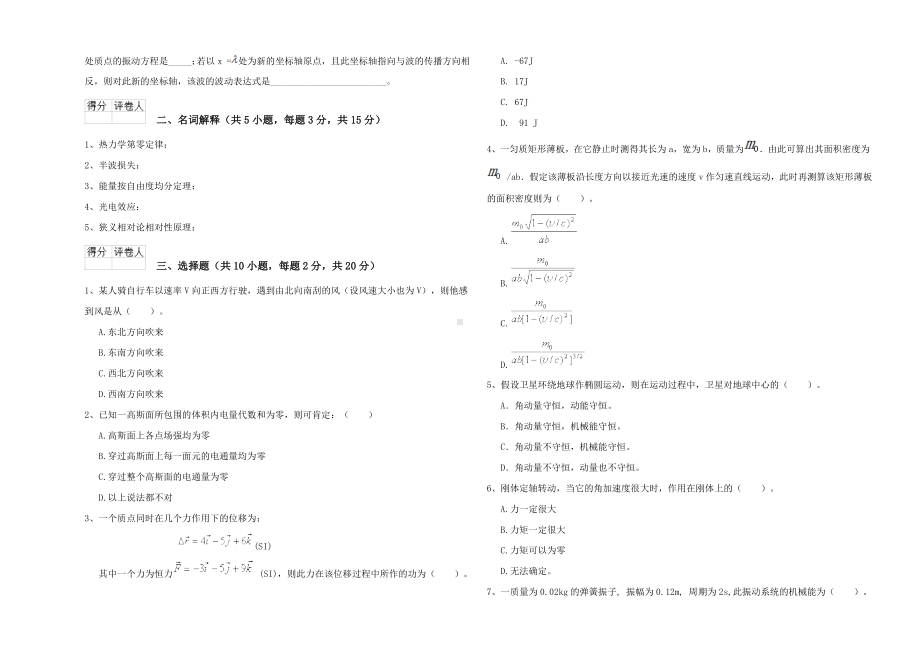 2021年大学环境生态专业《大学物理(一)》期中考试试卷D卷.doc_第2页