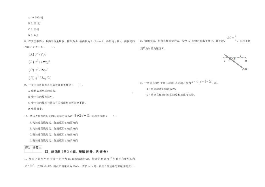 2021年大学环境生态专业《大学物理(一)》期中考试试卷D卷.doc_第3页