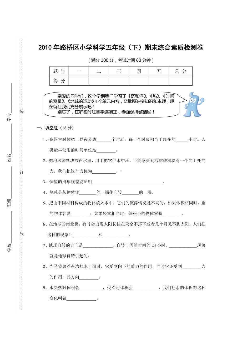 五年级下册科学期末测试卷及答案.doc_第1页