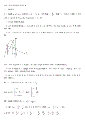 中考二次函数压轴试题分类汇编及答案.docx