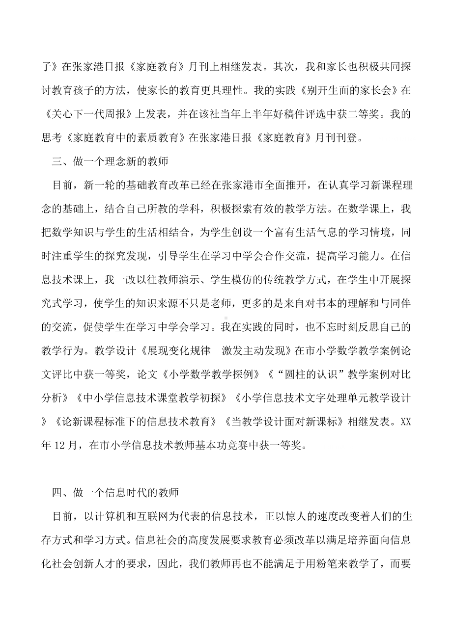 2019年教师职称专业技术工作总结.doc_第3页