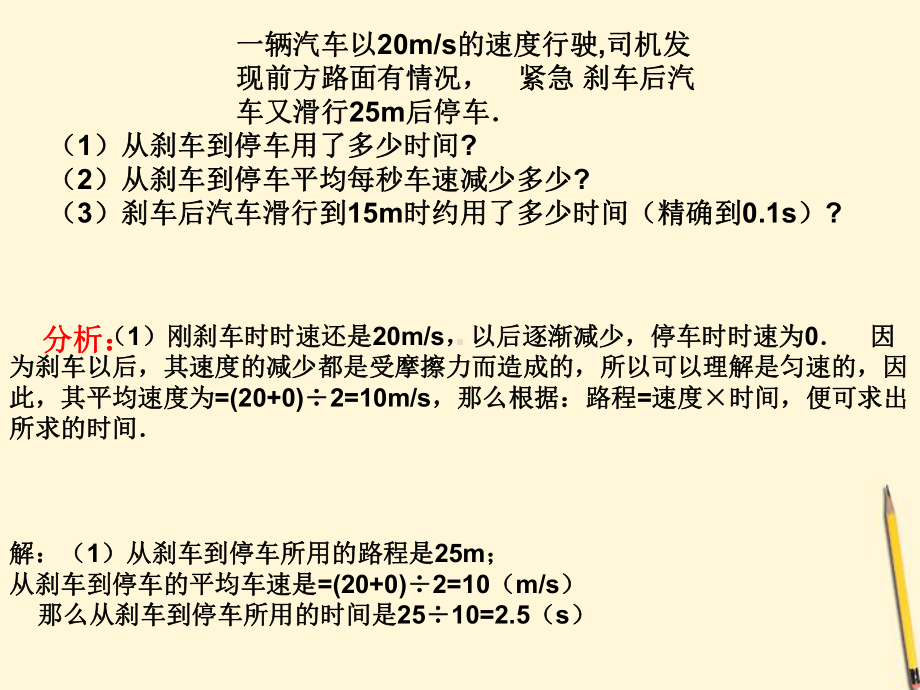 实际问题（速度与时间）.ppt_第3页