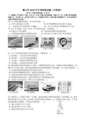 2019年遵义市中考物理试卷及答案.doc