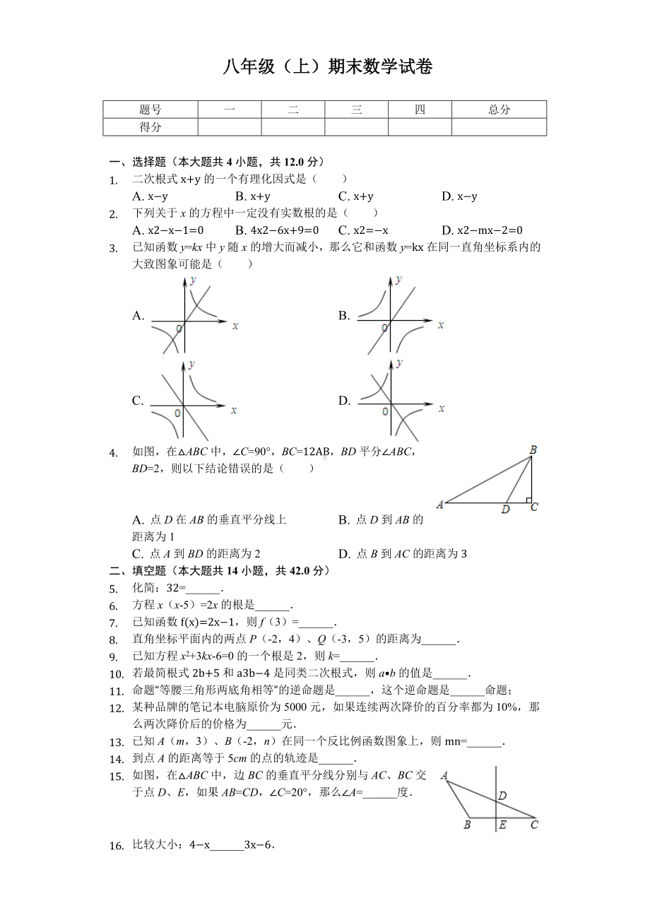 上海市长宁区八年级(上)期末数学试卷.docx_第1页