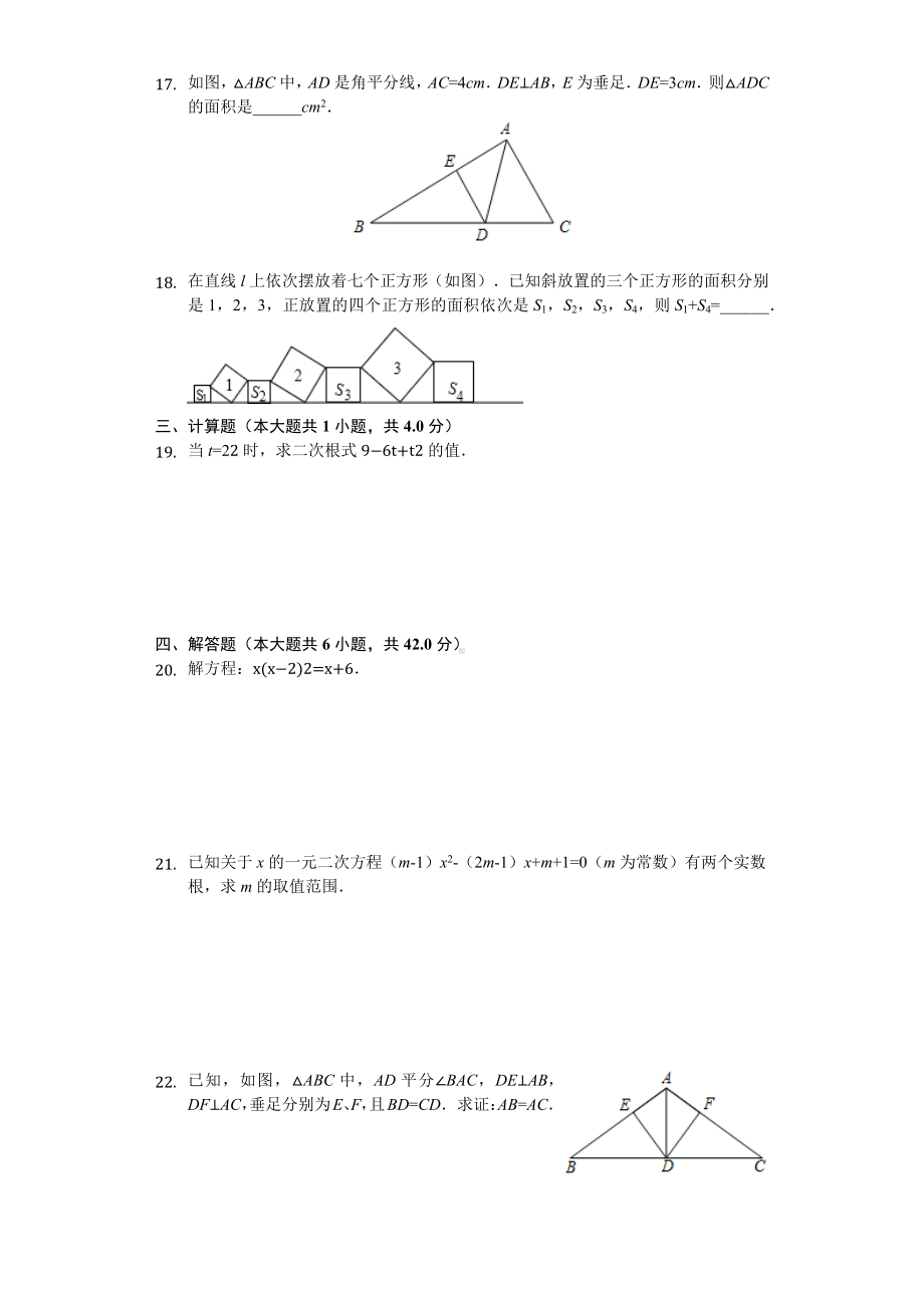 上海市长宁区八年级(上)期末数学试卷.docx_第2页