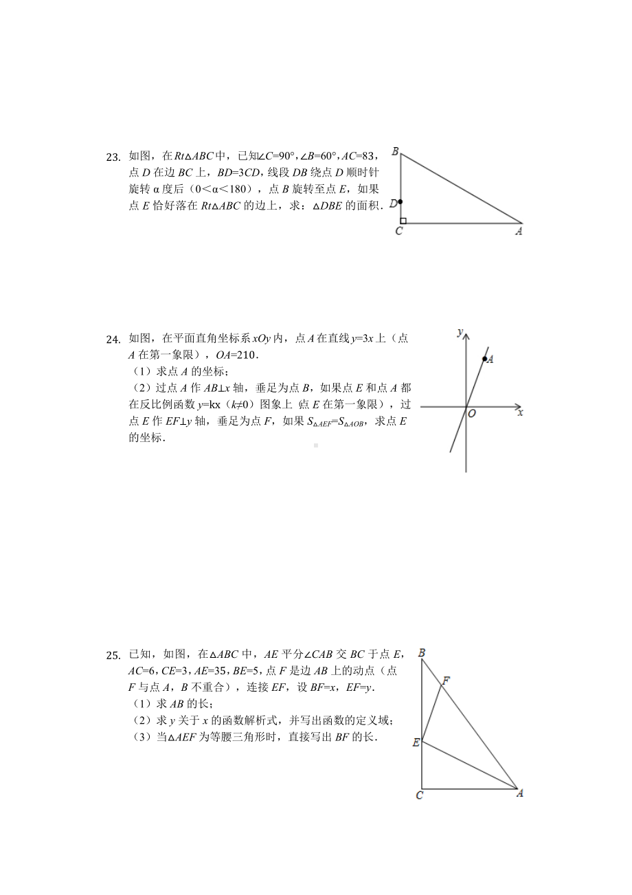 上海市长宁区八年级(上)期末数学试卷.docx_第3页