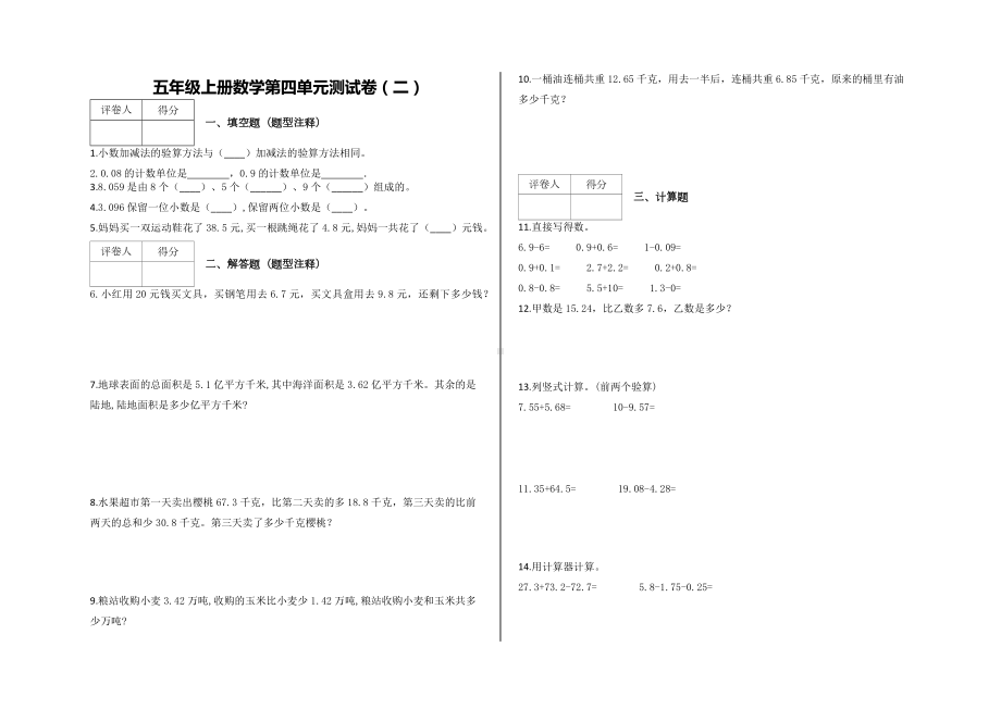 （苏教版）五年级上册数学第四单元测试卷-含答案.docx_第1页