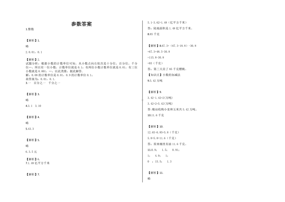 （苏教版）五年级上册数学第四单元测试卷-含答案.docx_第3页