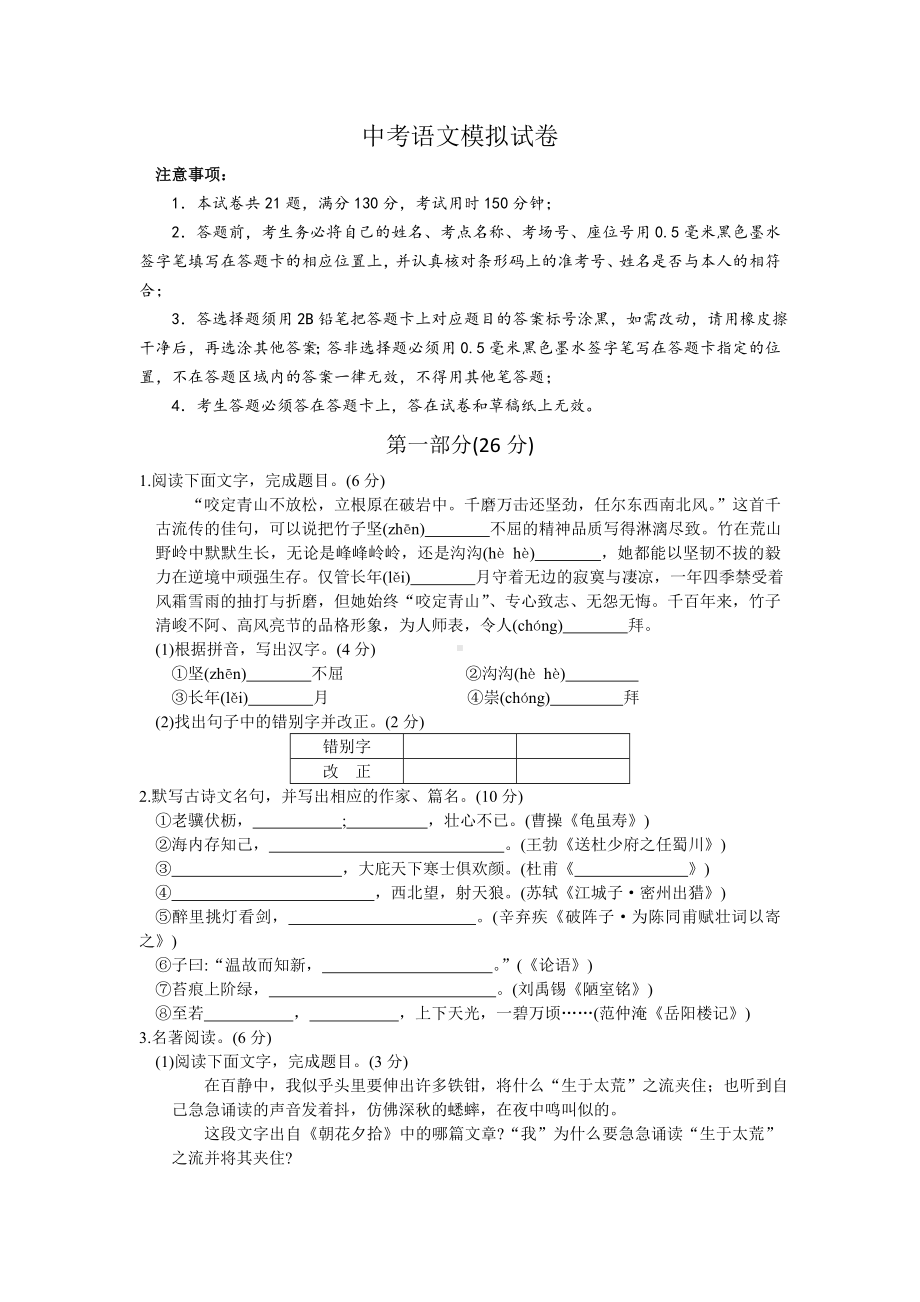 人教部编版中考语文模拟试卷(含答案).doc_第1页