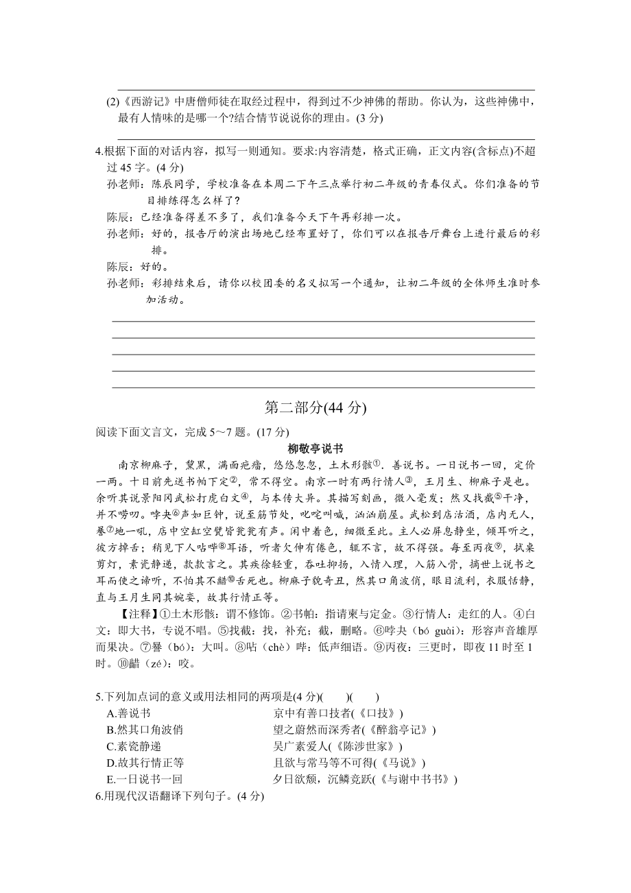 人教部编版中考语文模拟试卷(含答案).doc_第2页