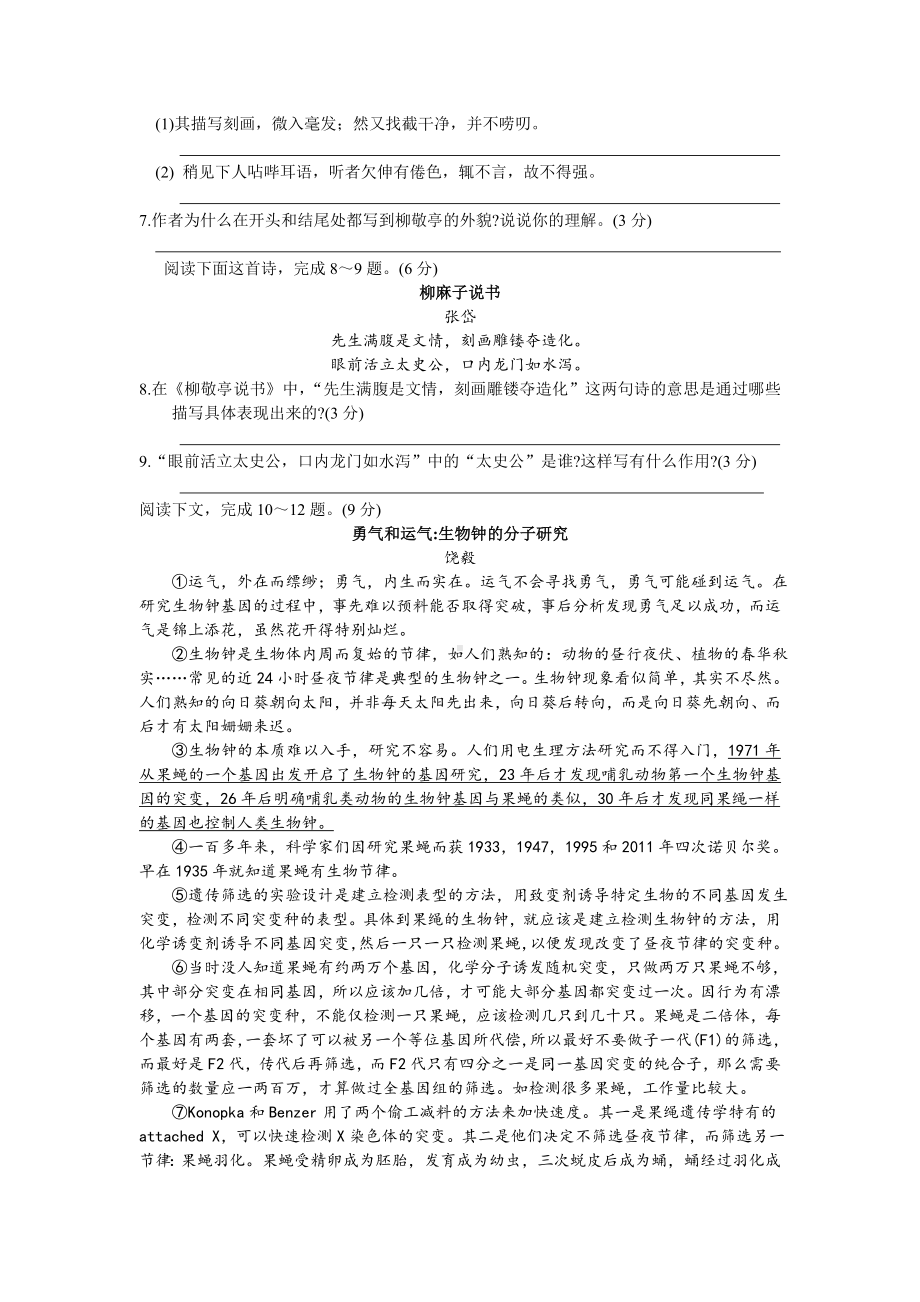 人教部编版中考语文模拟试卷(含答案).doc_第3页