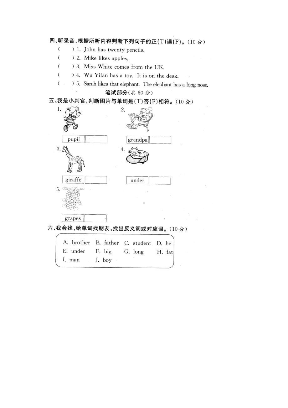 pep人教版小学英语三年级下册期末试题.doc_第3页