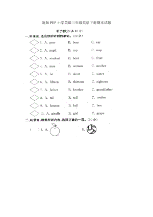 pep人教版小学英语三年级下册期末试题.doc