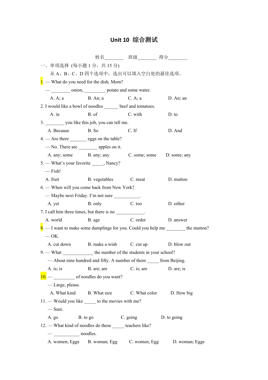 人教版七年级下册英语Unit-10-单元测试卷(附答案).doc_第1页