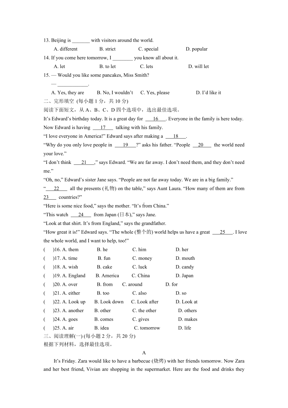 人教版七年级下册英语Unit-10-单元测试卷(附答案).doc_第2页