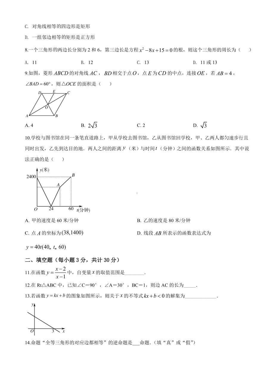 2020人教版八年级下册数学《期末测试题》附答案.doc_第2页