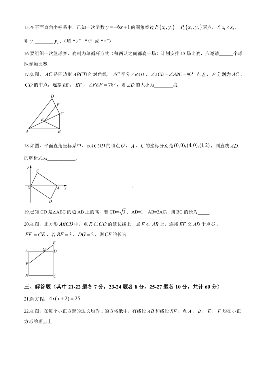 2020人教版八年级下册数学《期末测试题》附答案.doc_第3页