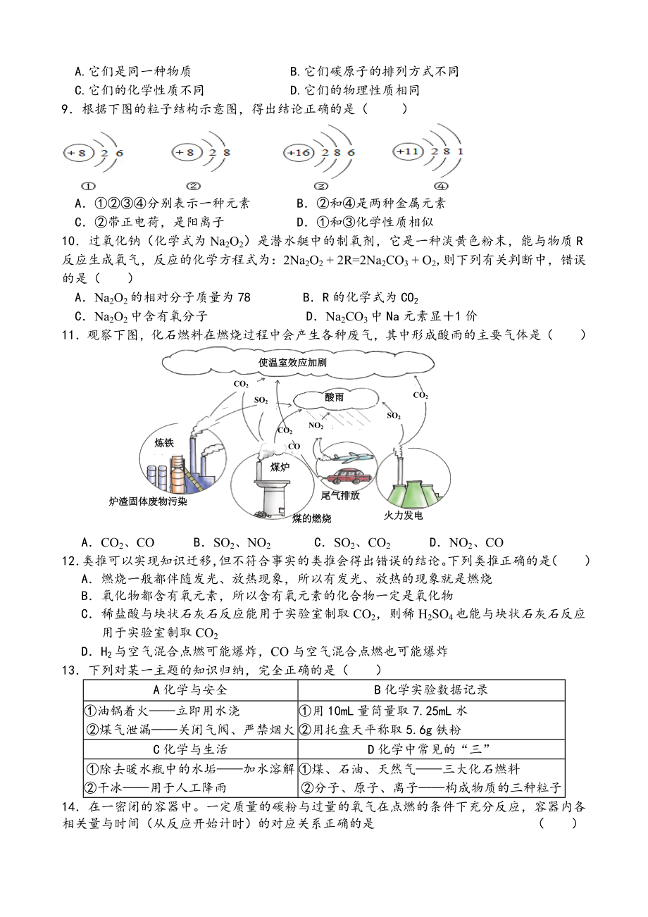 九年级化学第一学期期末考试试卷(含答案).doc_第2页