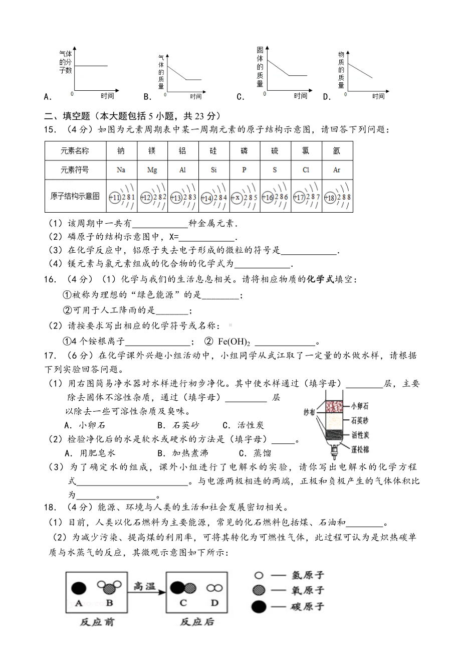 九年级化学第一学期期末考试试卷(含答案).doc_第3页