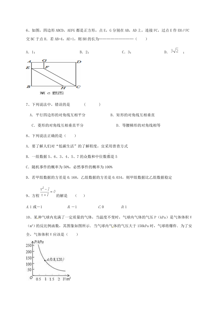 九年级数学上学期开学考试试题-新人教版.doc_第2页