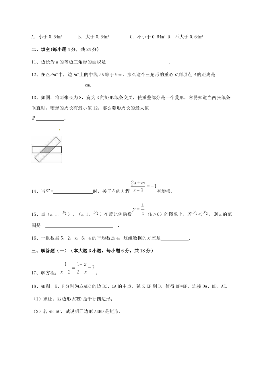 九年级数学上学期开学考试试题-新人教版.doc_第3页