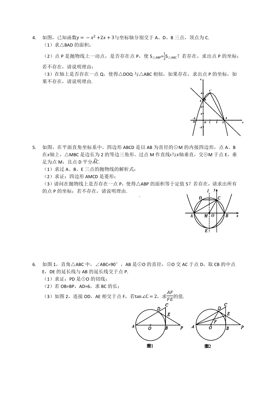 中考数学经典习题(题).docx_第2页