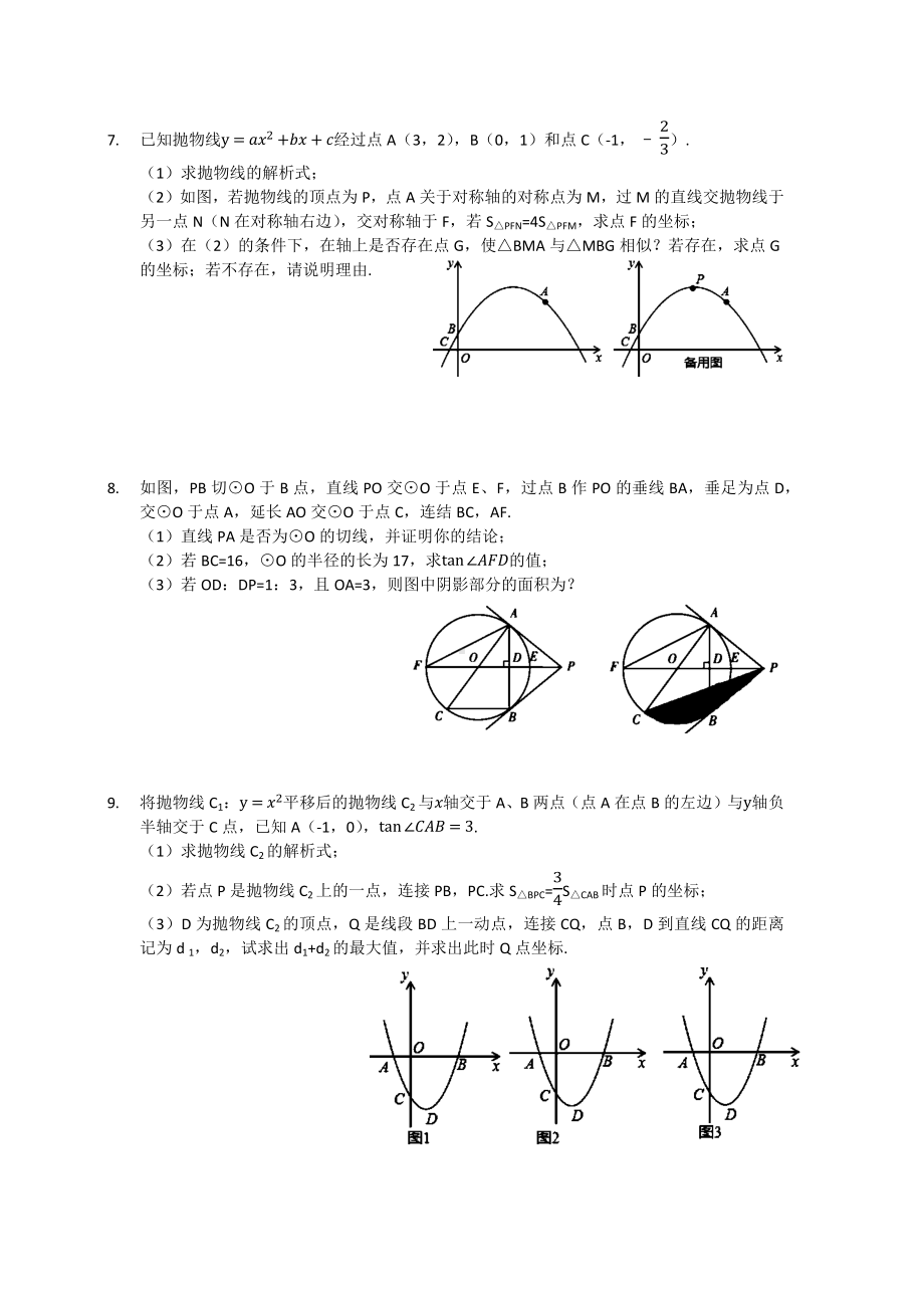 中考数学经典习题(题).docx_第3页