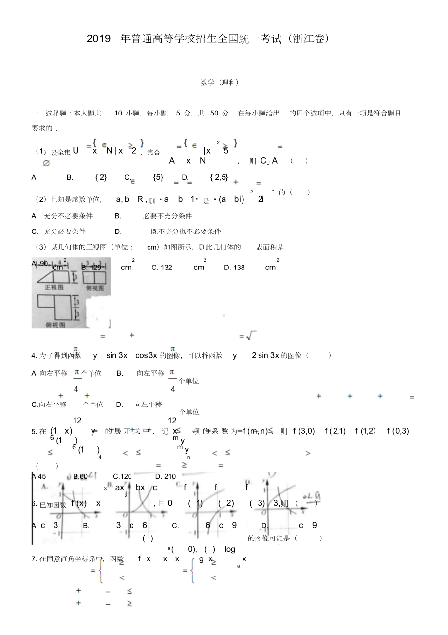 2019年浙江省高考理科数学试卷及答案解析（word版）.doc_第1页