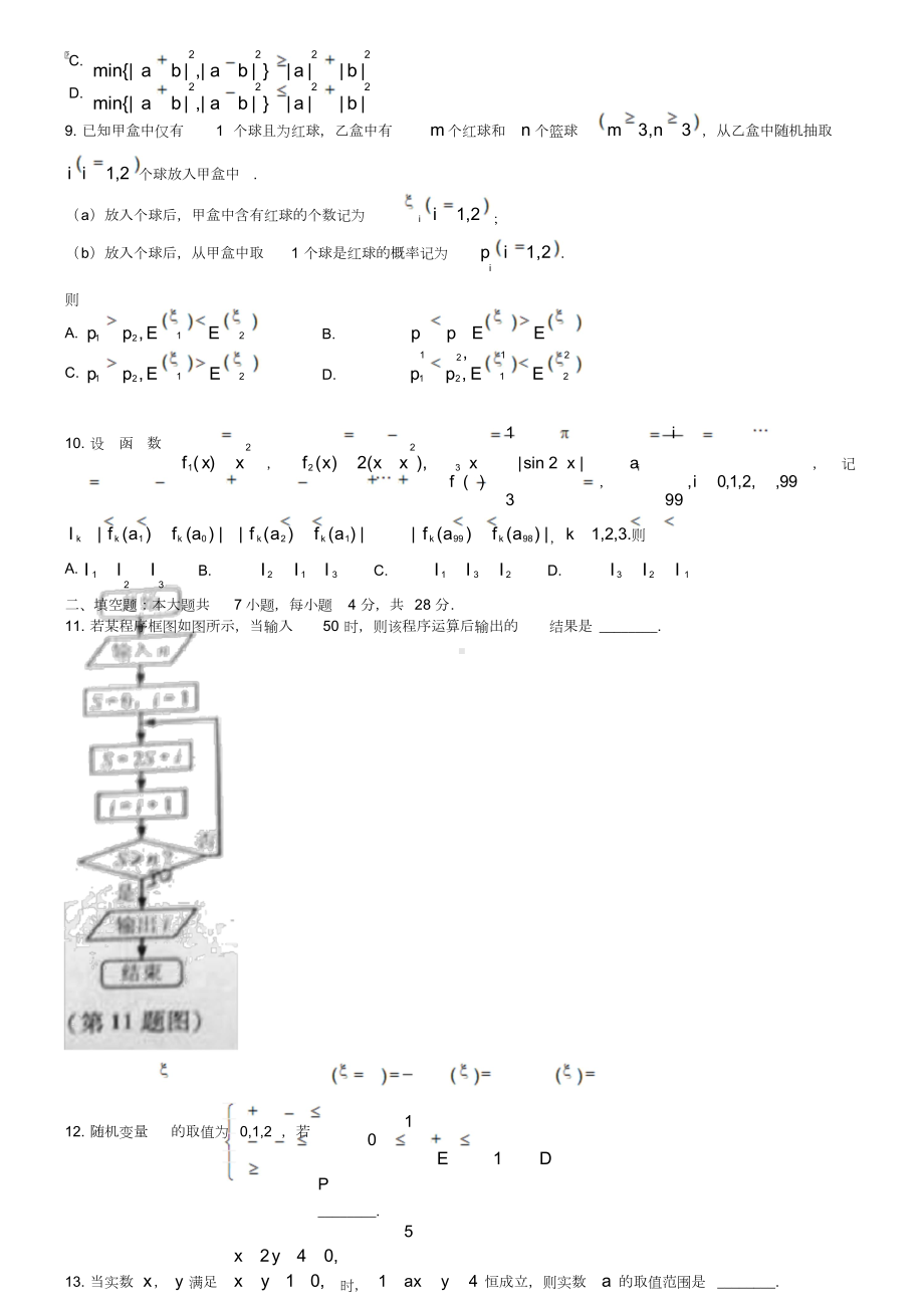 2019年浙江省高考理科数学试卷及答案解析（word版）.doc_第3页