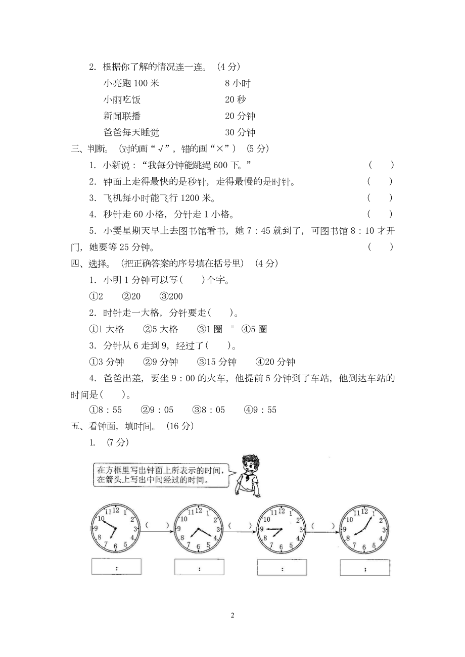 人教版三年级数学上册单元测试卷含答案(全).docx_第3页