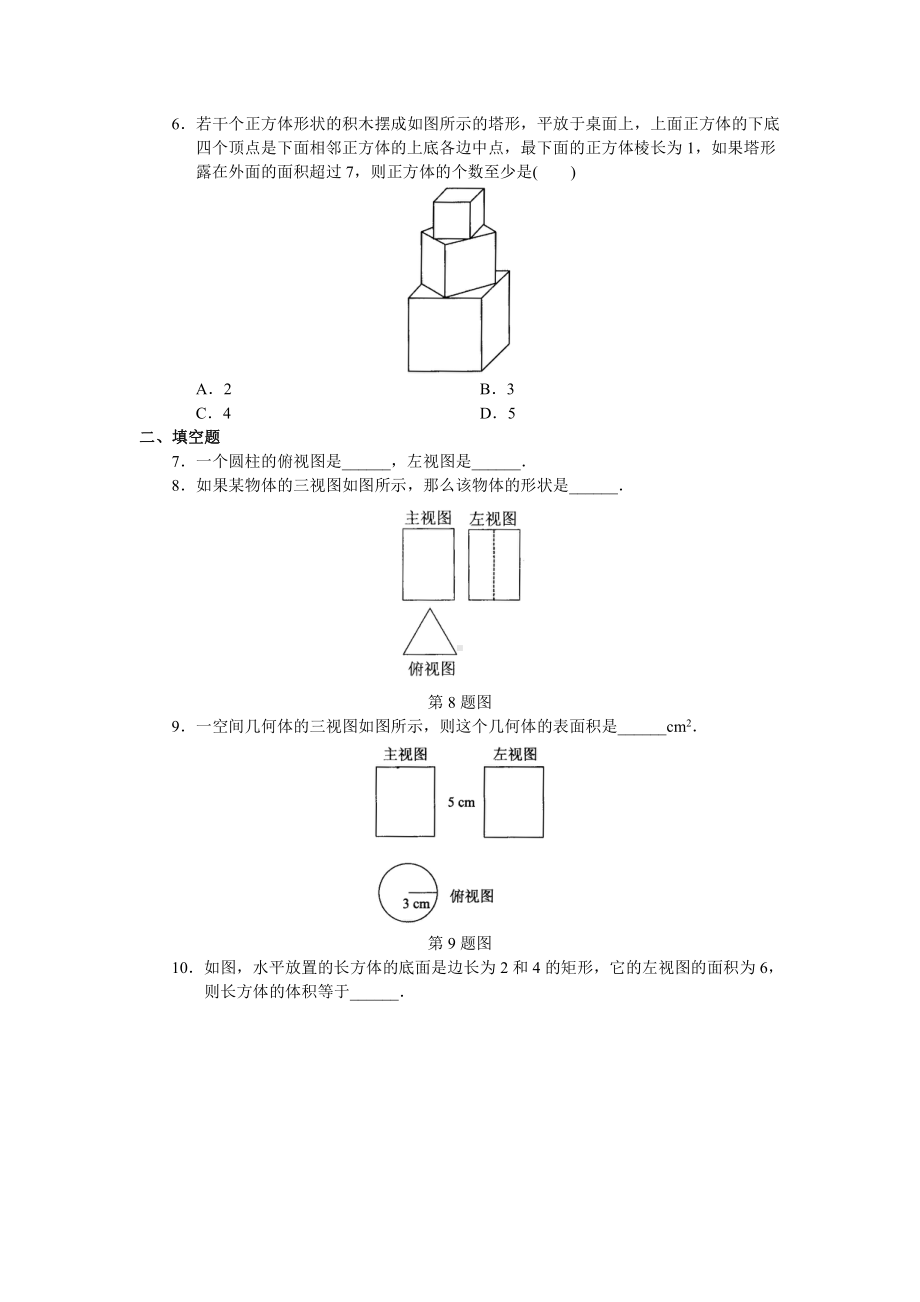 人教版初中数学九年级下册单元测试-第29章-投影与视图试题及答案.docx_第2页