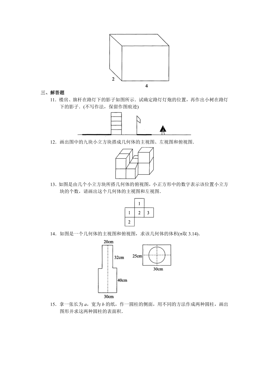 人教版初中数学九年级下册单元测试-第29章-投影与视图试题及答案.docx_第3页