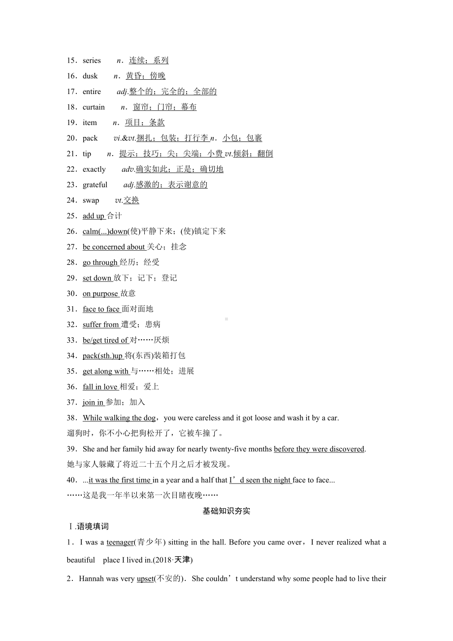 2019届高考英语(人教版)一轮复习必修一unit-1-friendship单元知识点学案.docx_第2页