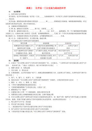 九年级化学化学是一门以实验为基础的科学(增分课练)习题.docx